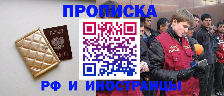 купить прописку в Нижнем Новгороде